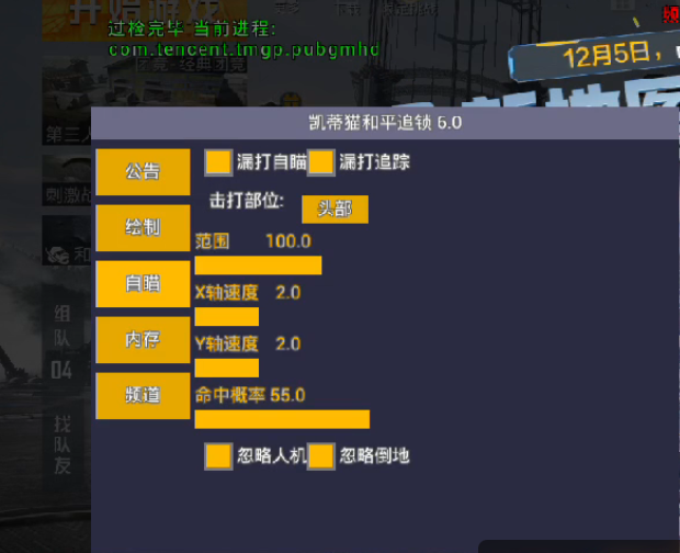 和平精英【神眼】模拟器辅助